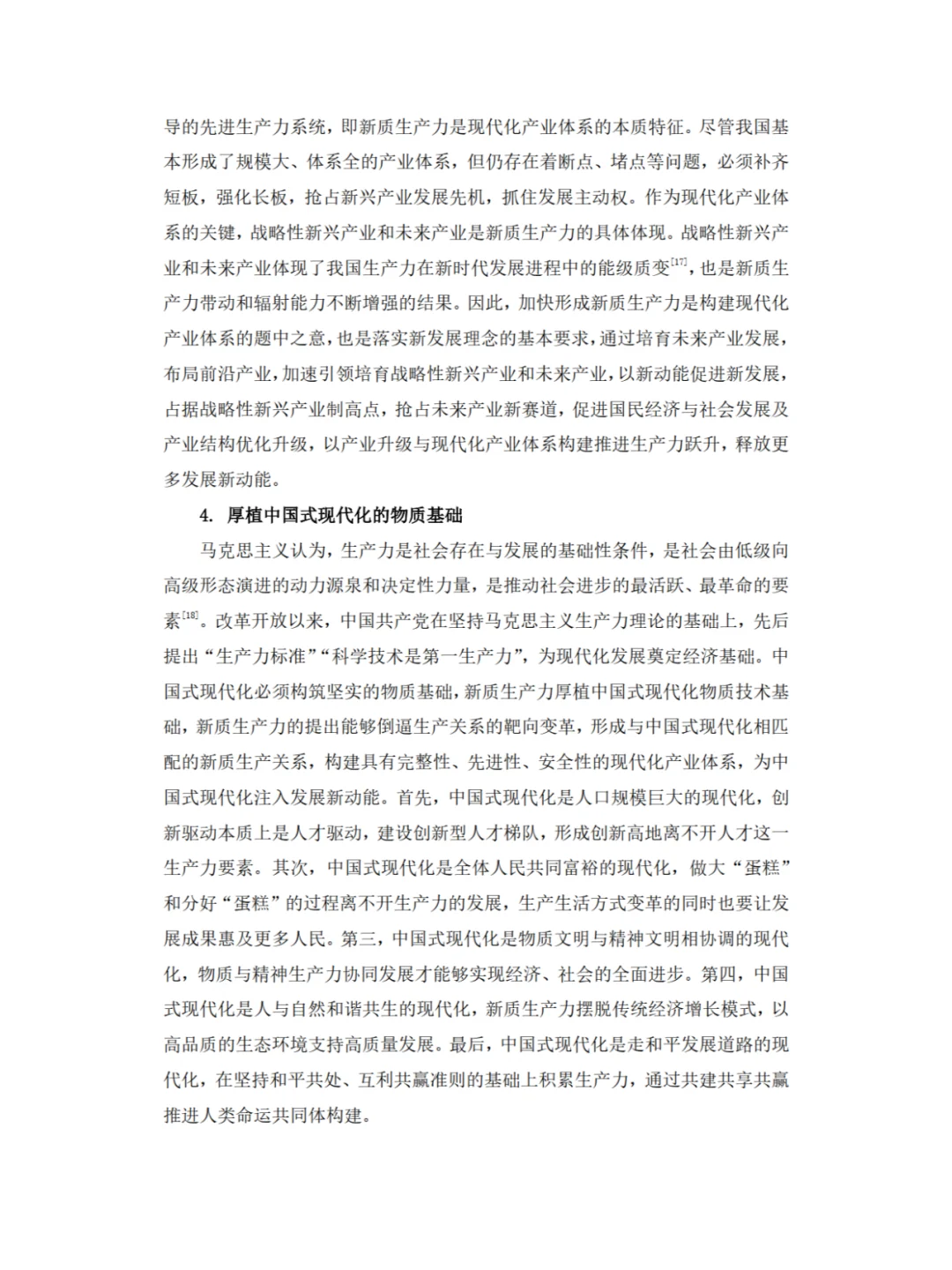 ✨新质生产力，高分形势与政策论文?