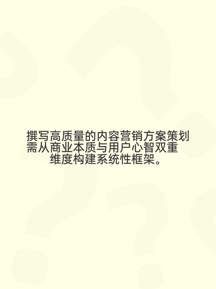 怎么写内容营销方案策划