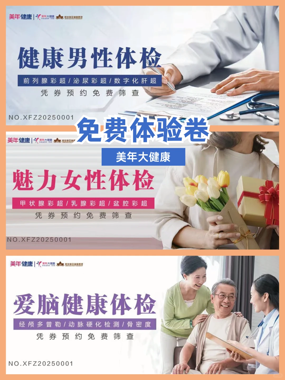 周末推荐去处!美年大健康展台速来打卡!