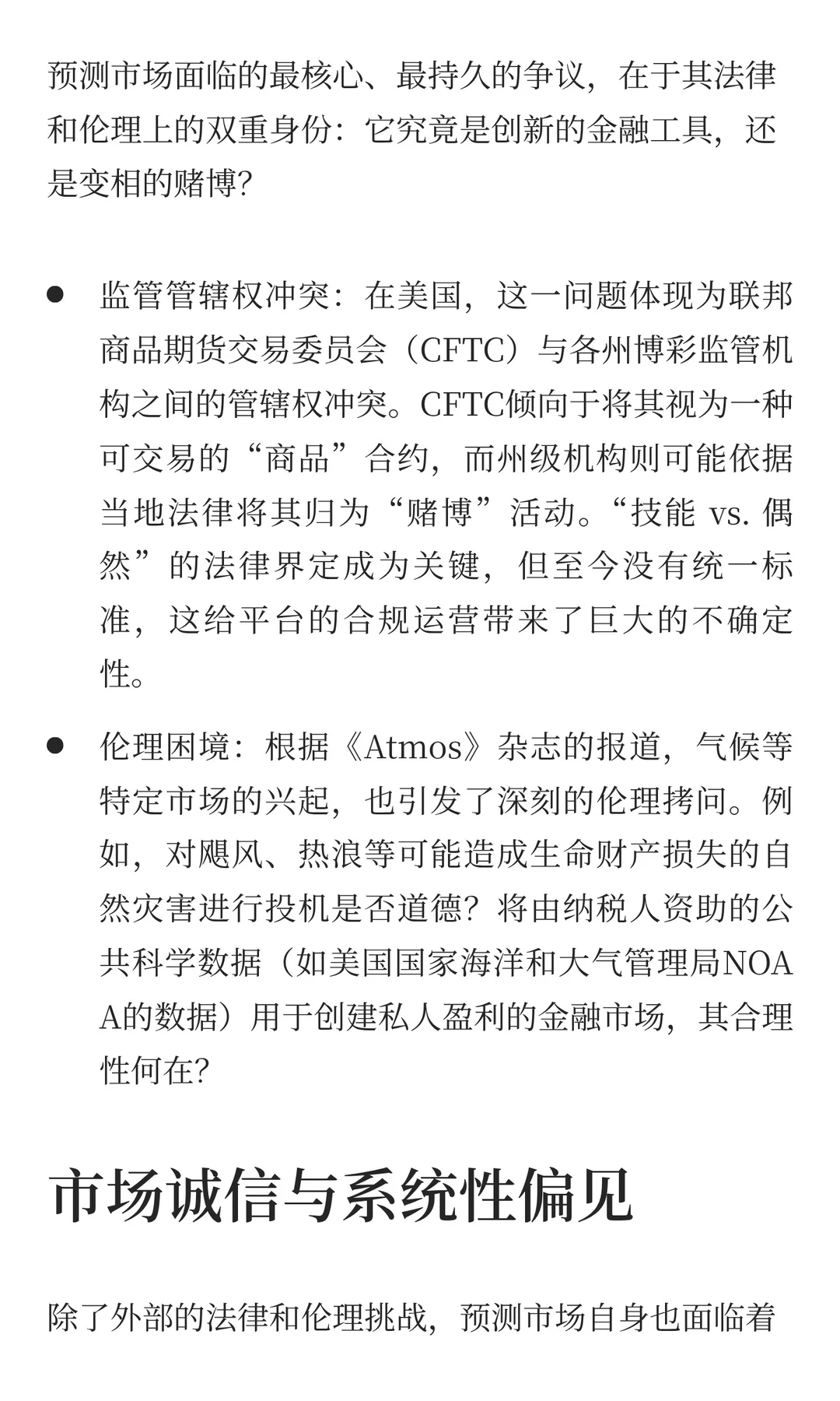 预测市场：平台、方法和未来