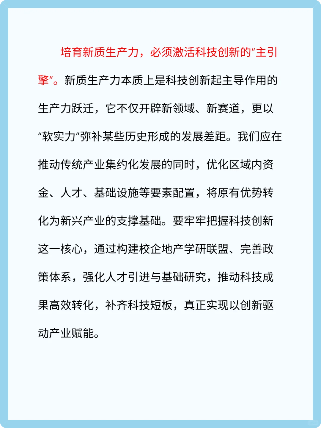 申论范文：新质生产力