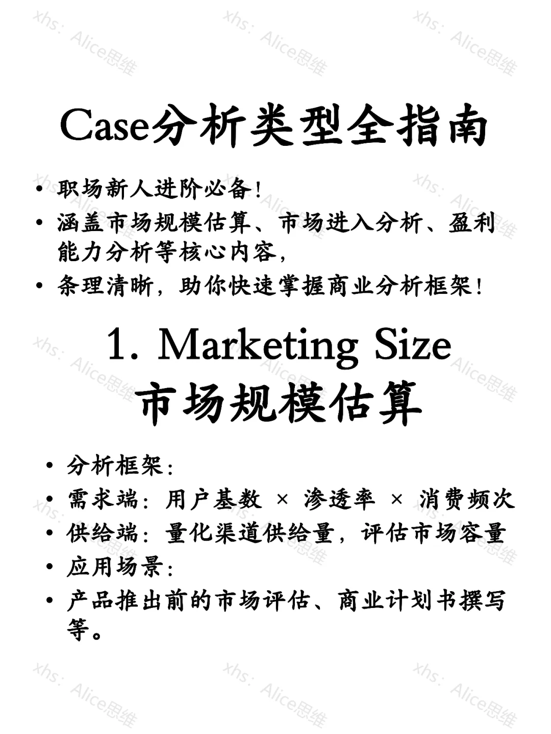 Case分析类型问题概括大全