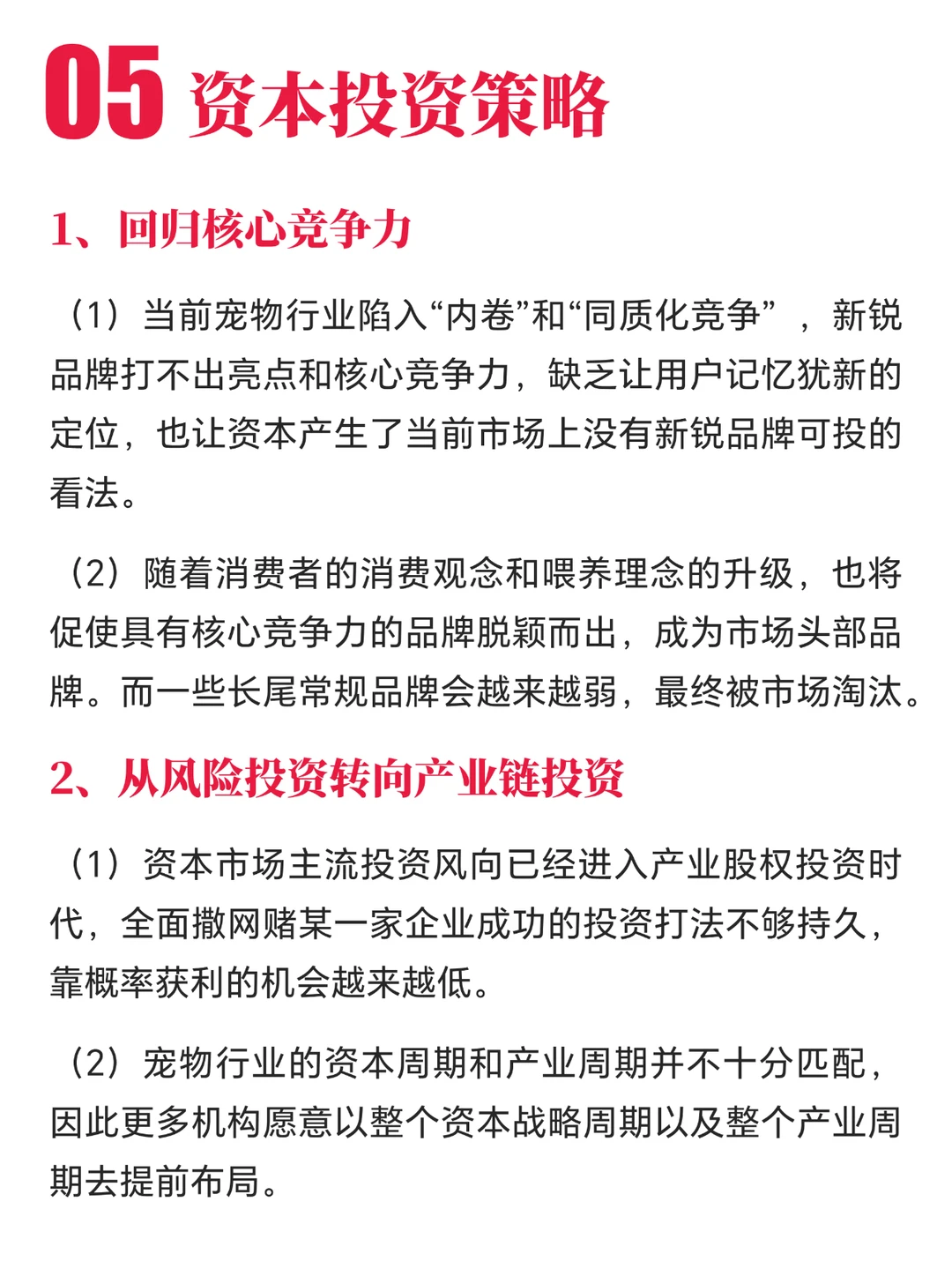 宠物行业赛道：资本市场与投融资策略