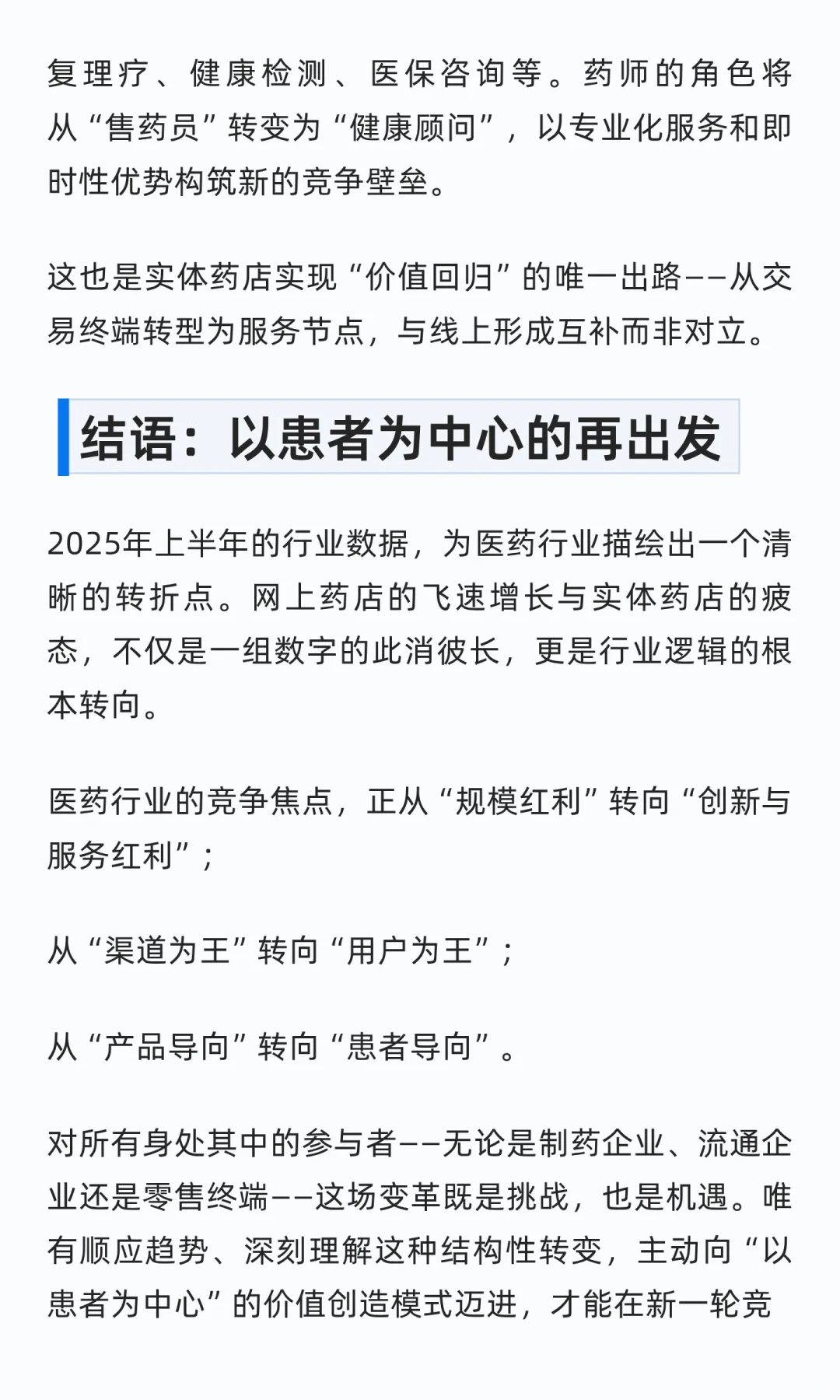 2025年医药行业发展态势简析