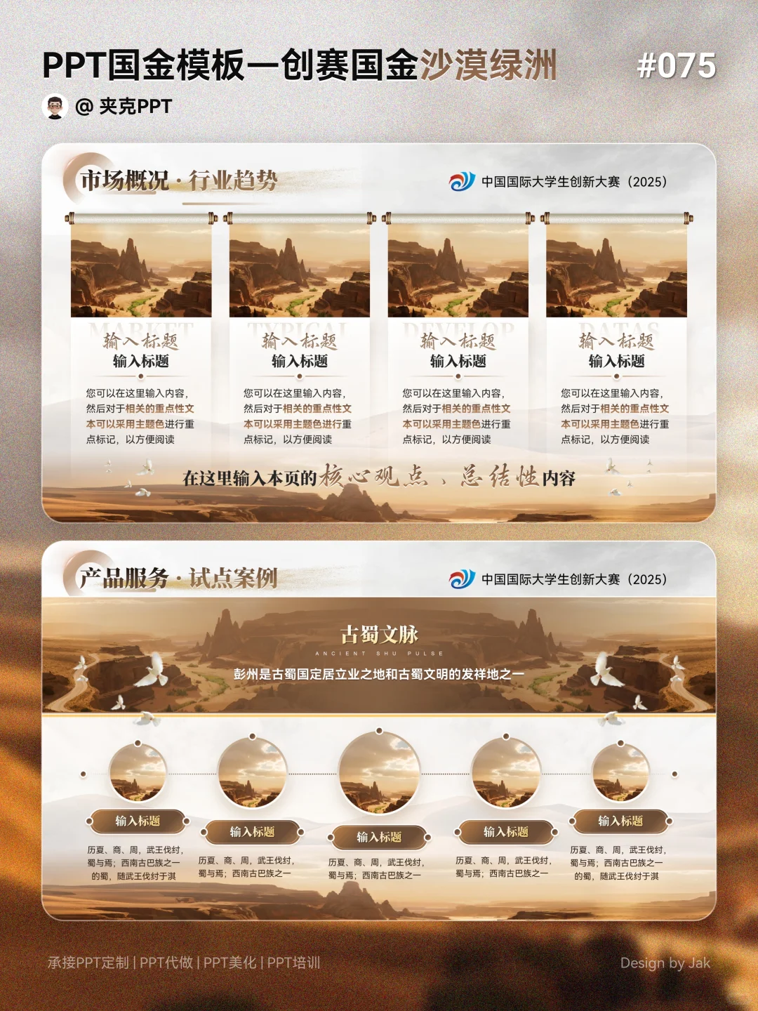 ?生态类创赛国金ppt这样做,评委太喜欢了!