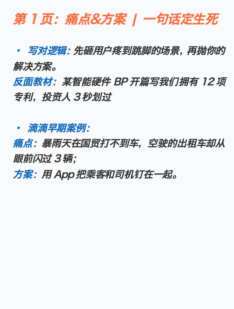 3分钟融资战书投资人疯抢的10页BP黄金模板