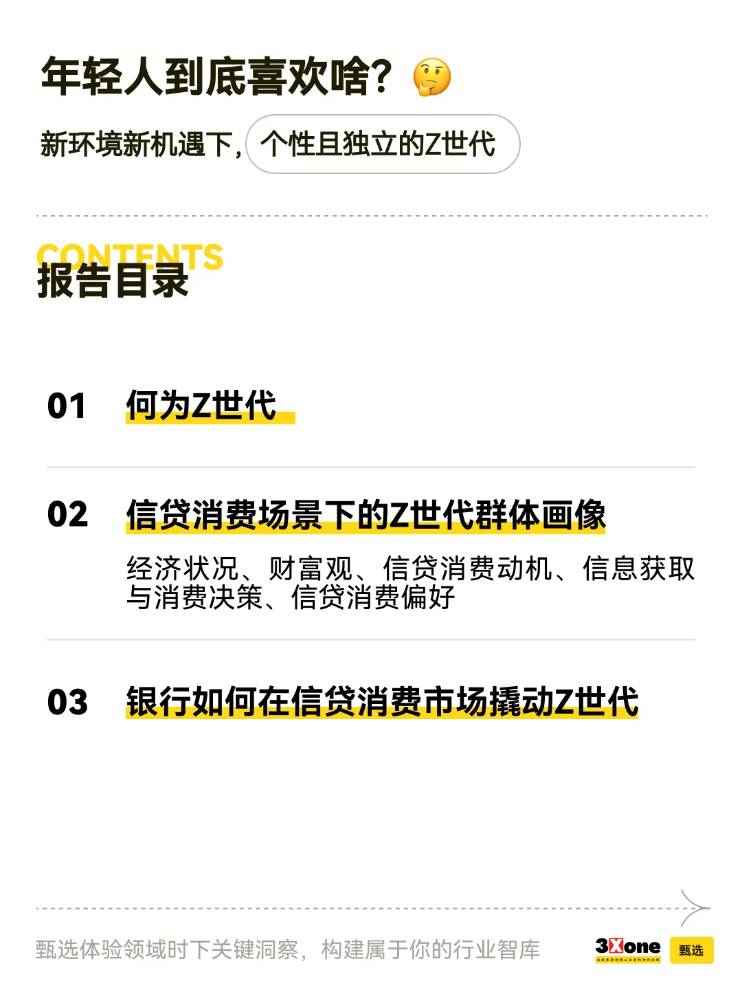 「金融市场」如何服务好“Z世代”年轻人