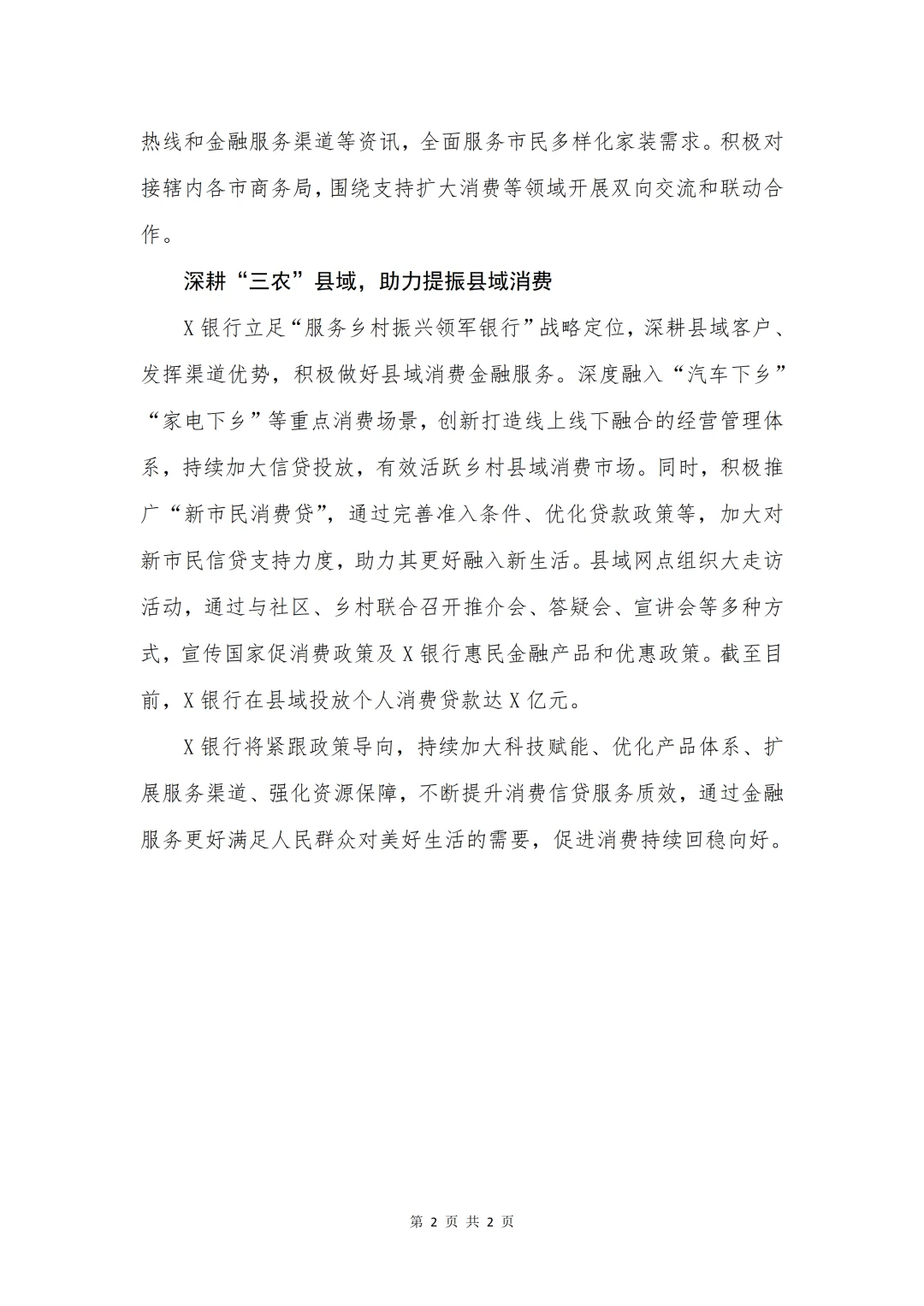 银行材料| 助力提振消费，银行积极行动