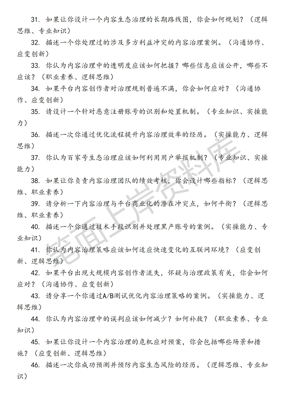 互联网百度百家号生态治理策略运营