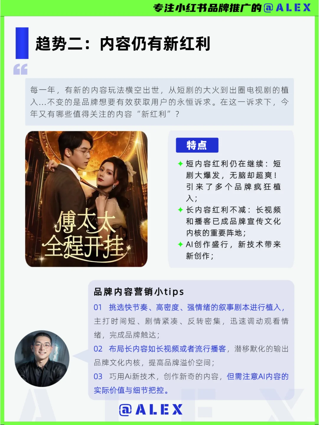 2025品牌如何抓流量？十大趋势聚焦内容营销