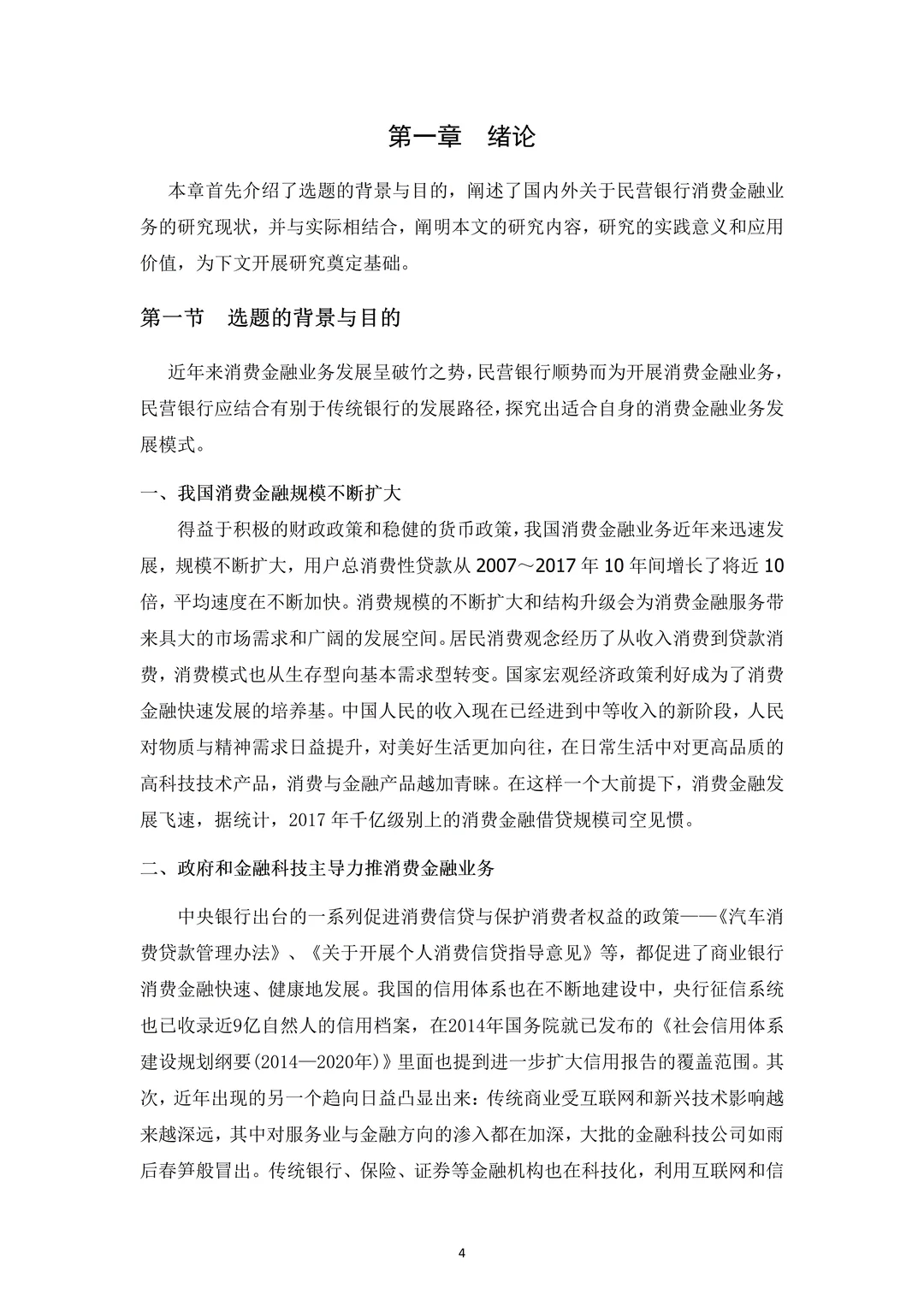 导师说金融学论文初稿就应该借鉴一下?