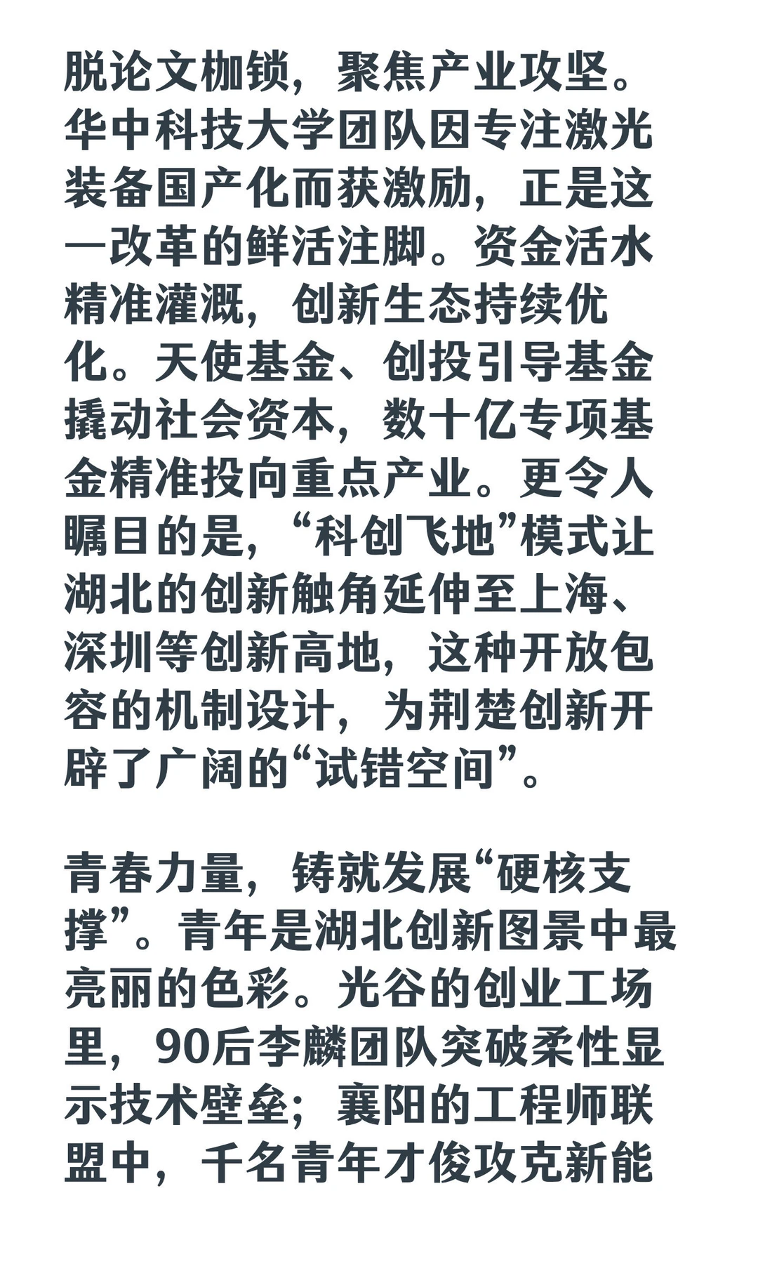 荆楚千帆竞，新质万里程