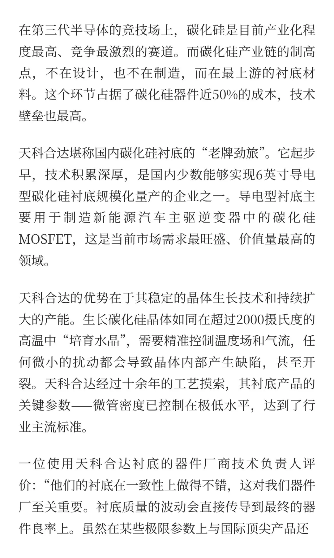 第三代半导体材料企业TOP5竞争格局深度分析