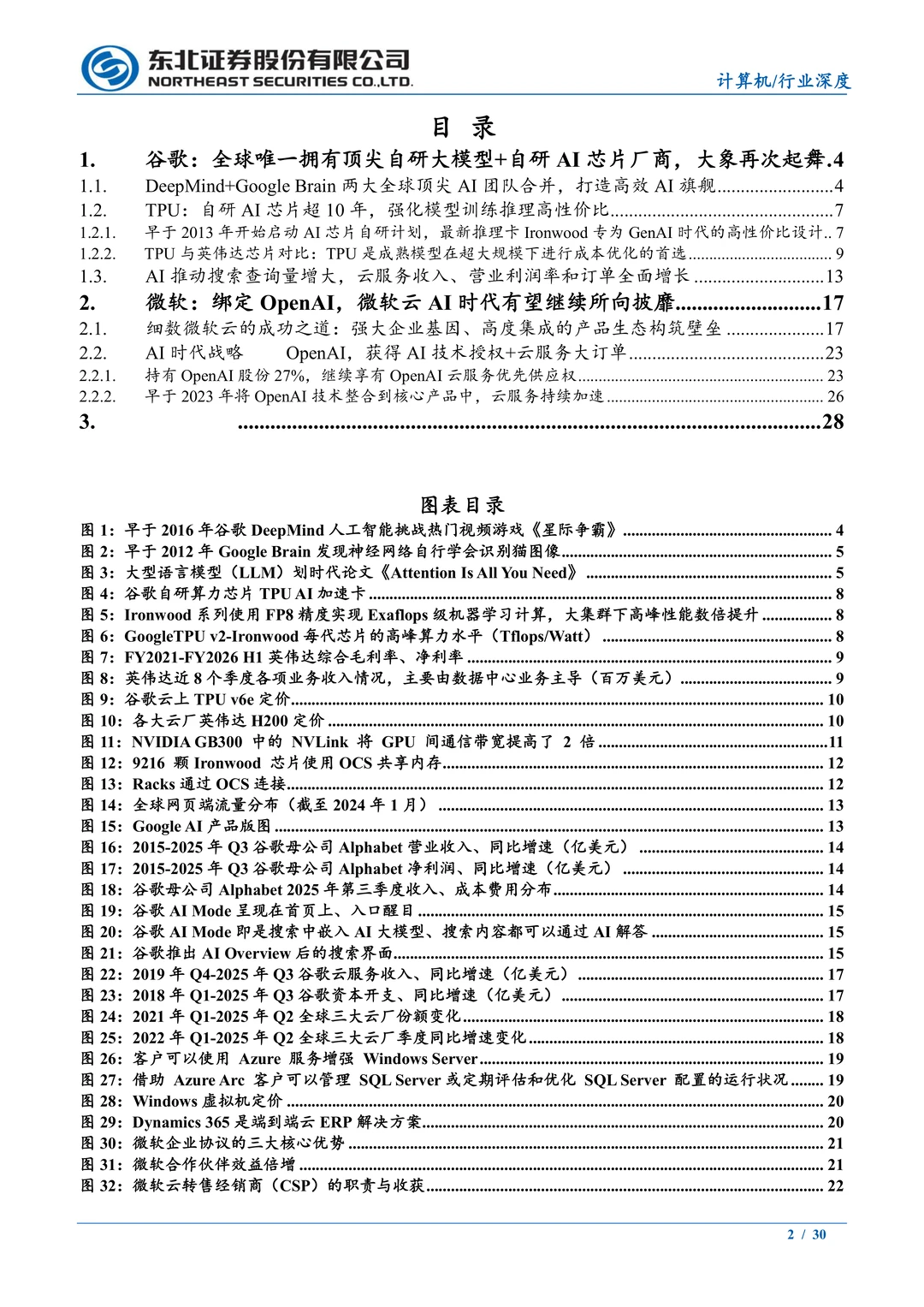 全球云服务厂商分析：AI与云业务驱动增长