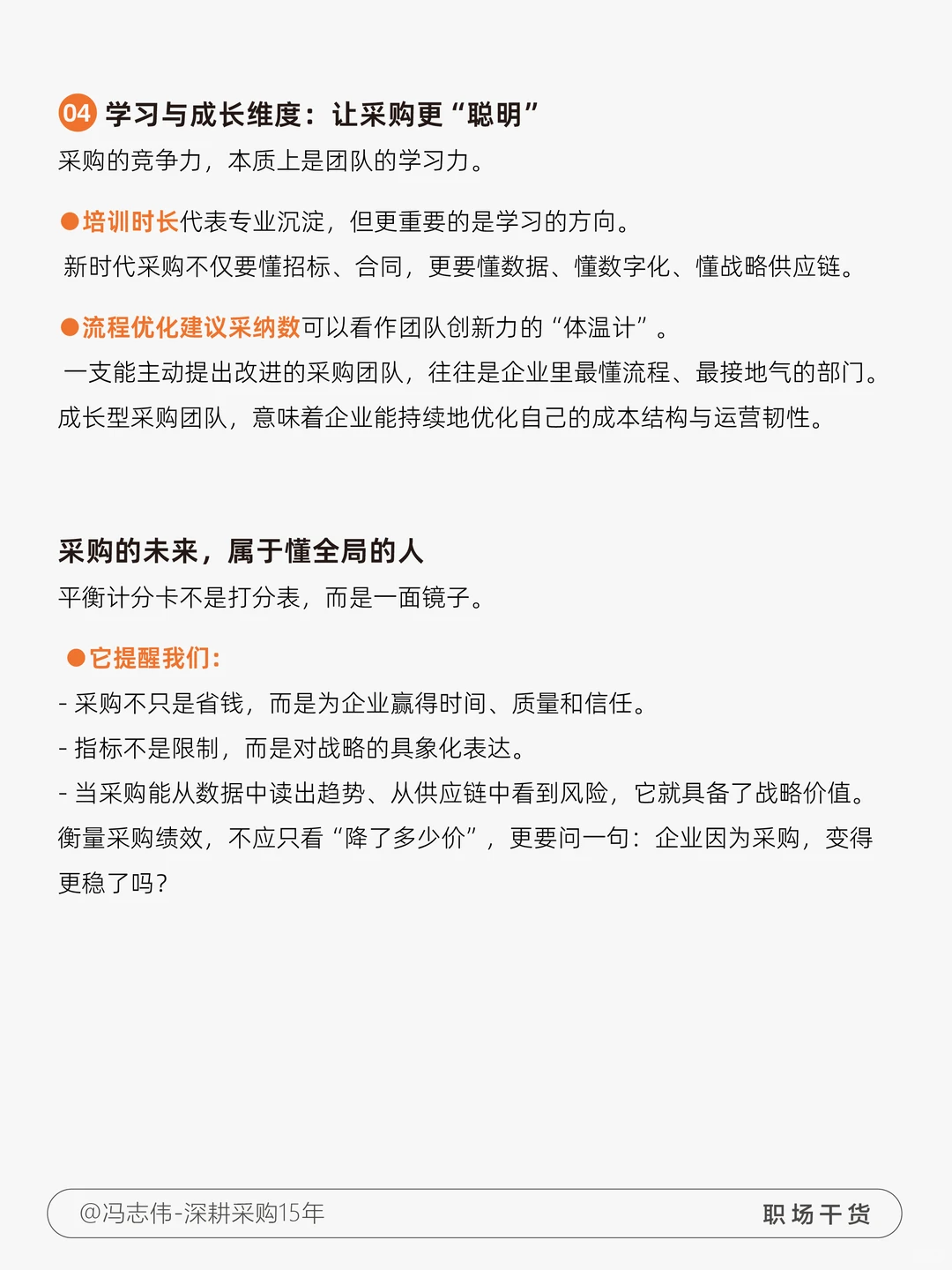 采购绩效不止于“省钱”！