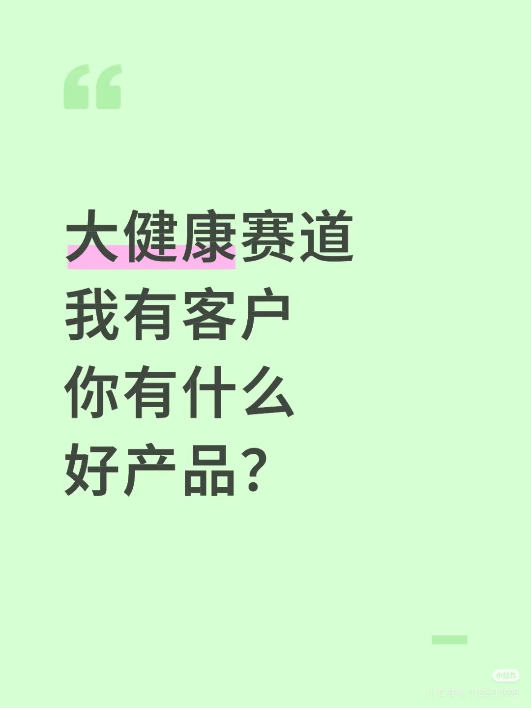 来来来大健康合作！