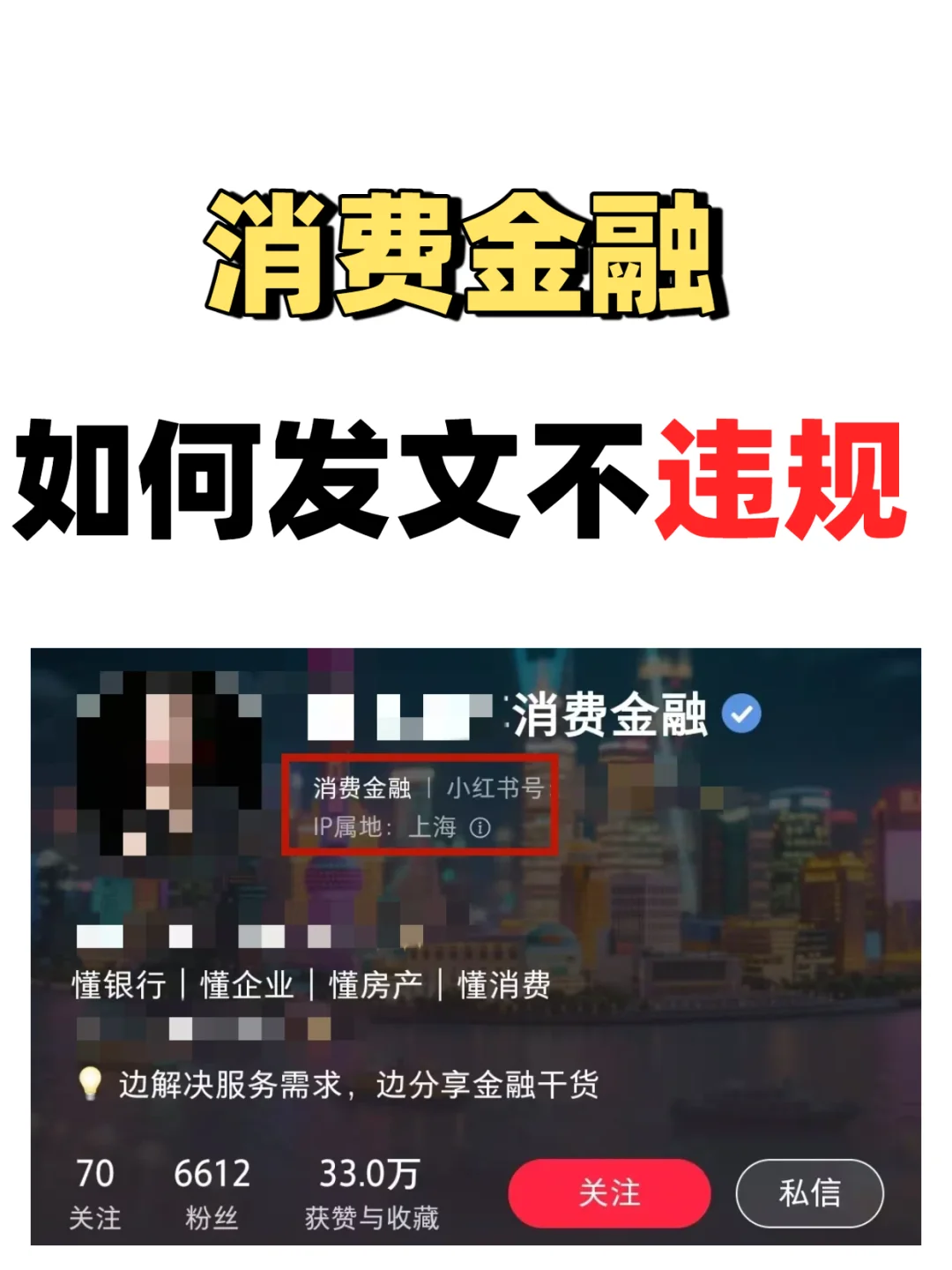 消费金融发笔记违规，认证消费金融企业号❗