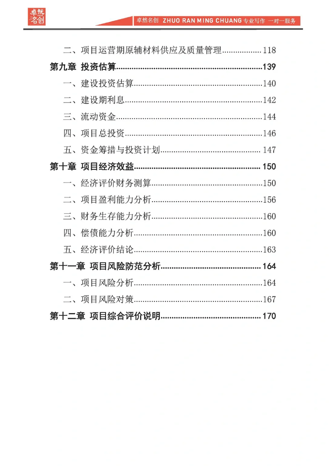 项目融资分析报告，资方看重的要点是什么