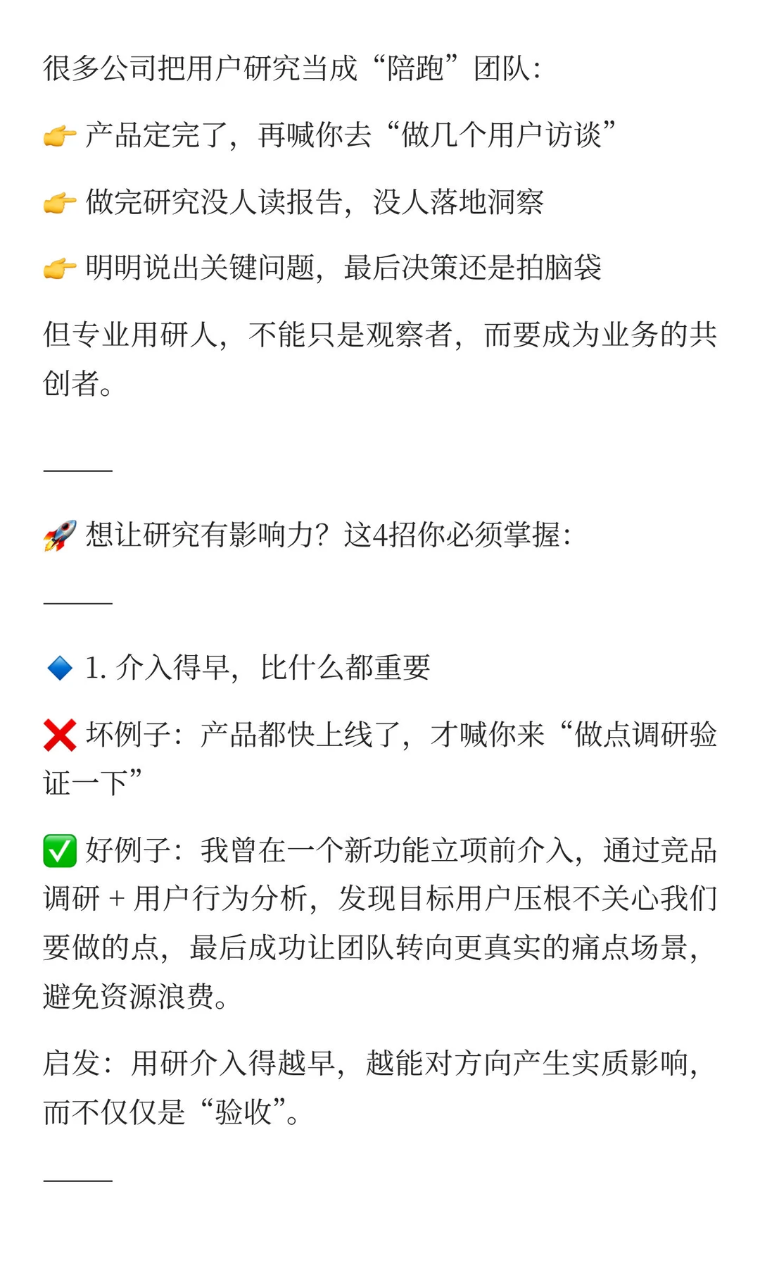 用户研究不是陪跑：这4招让你成为业务决策