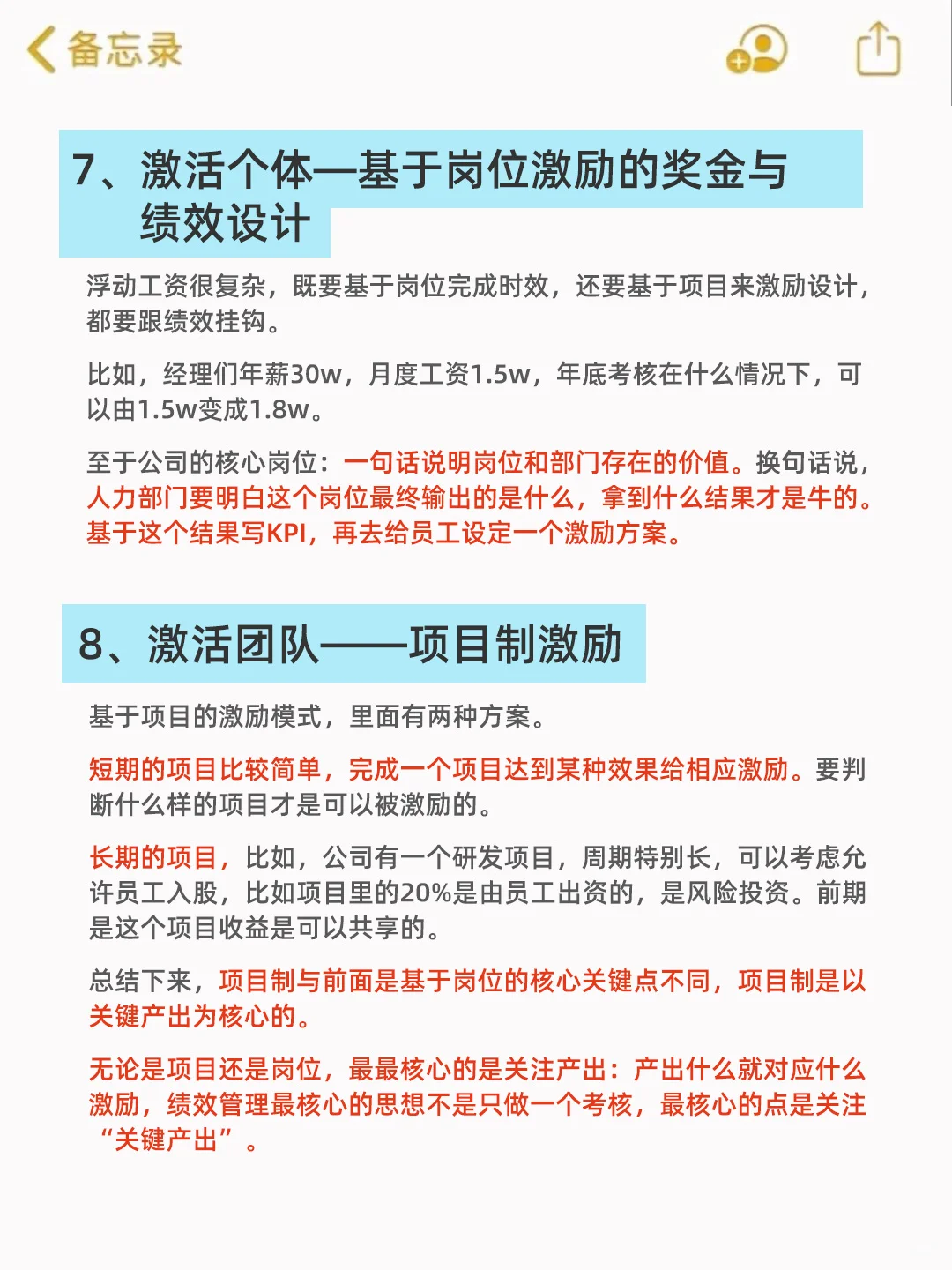 薪酬绩效管理的?个关键点
