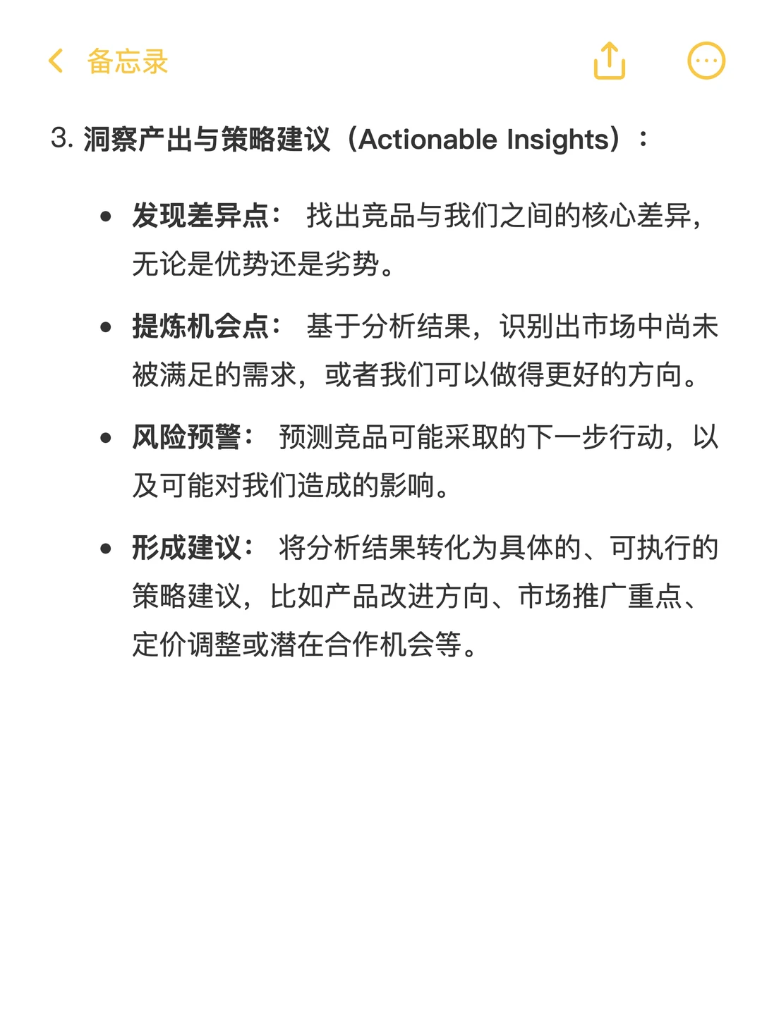 ✅如何完美回答竞品分析的核心内容与方法?
