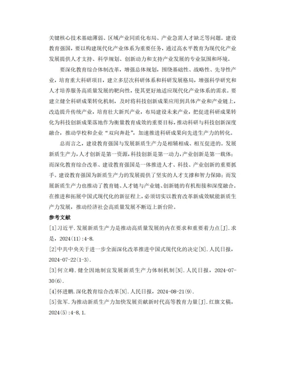 4000字新质生产力，直接抄，轻松搞定?