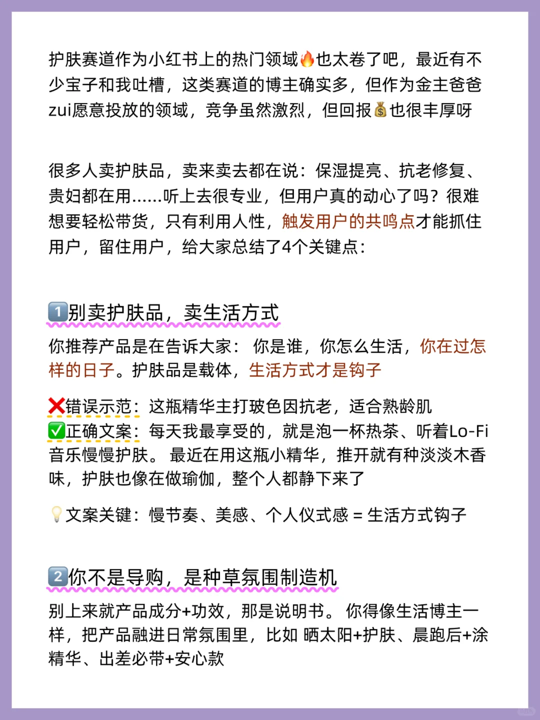 我发现护肤流量的背后是需求！是痛点！