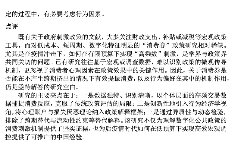 [Fintech] 低预算刺激消费