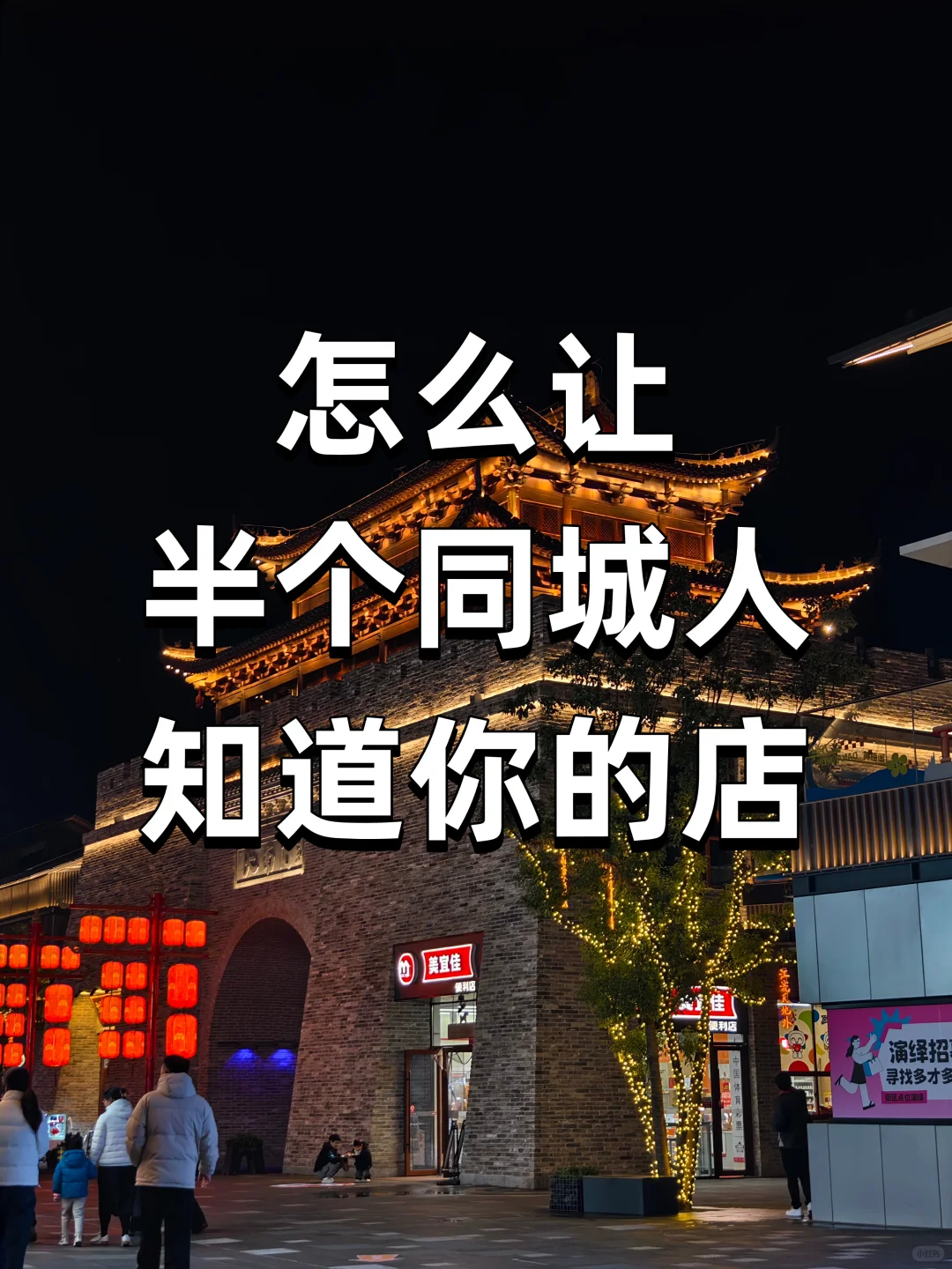 21天拍什么？让同城顾客主动找上门的清单