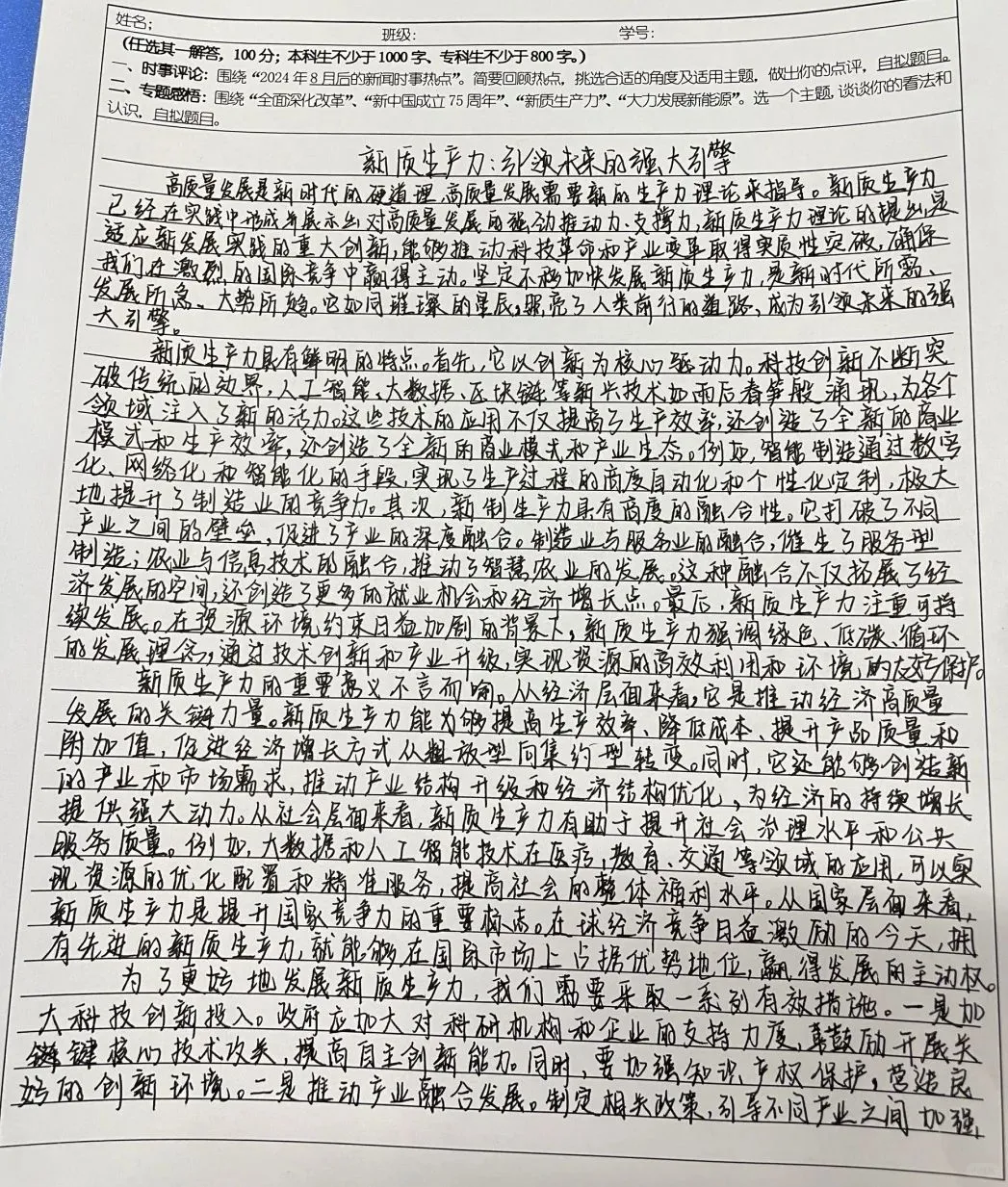 形势与政策作业！