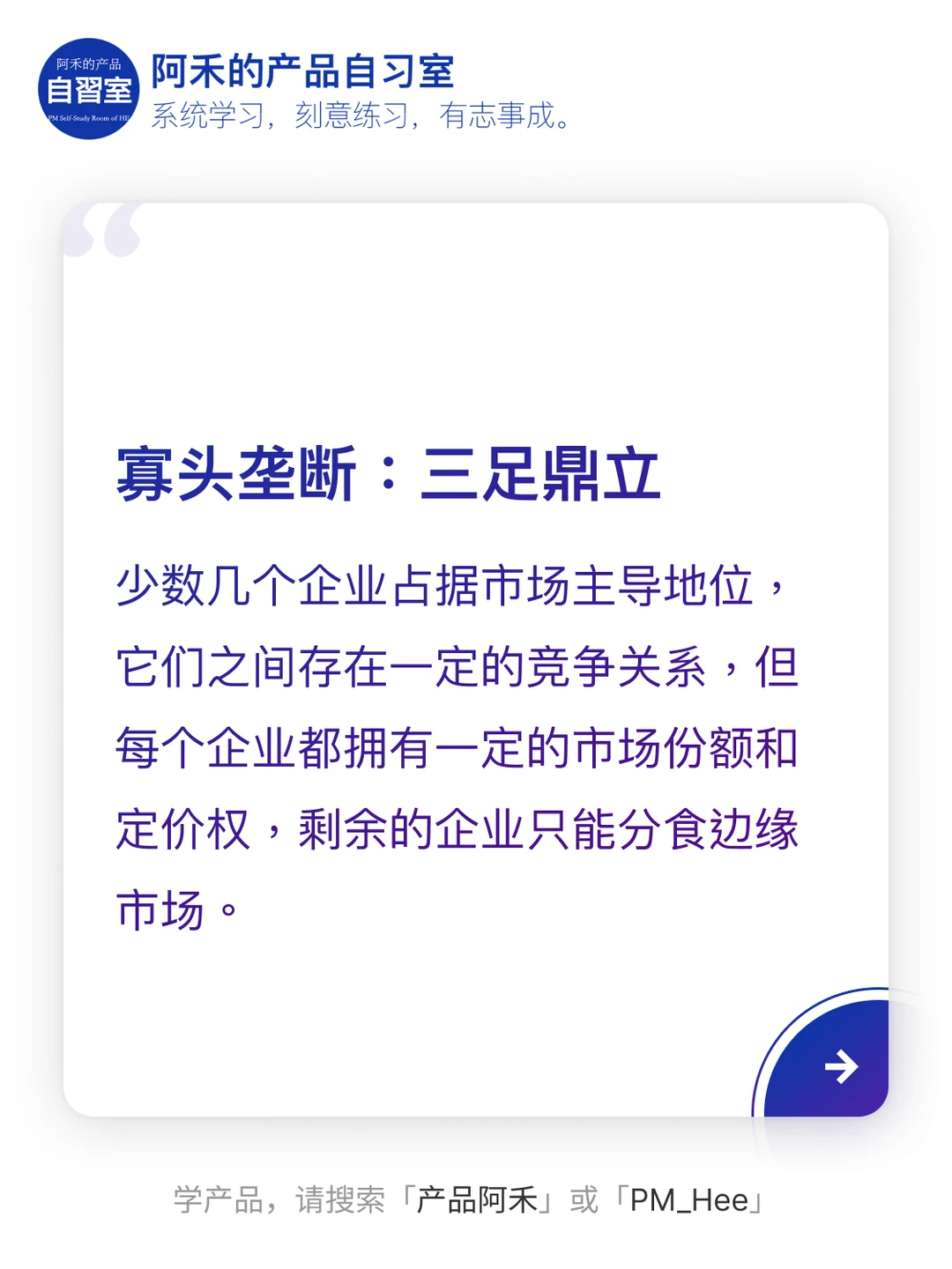 产品经理如何开展竞争分析？