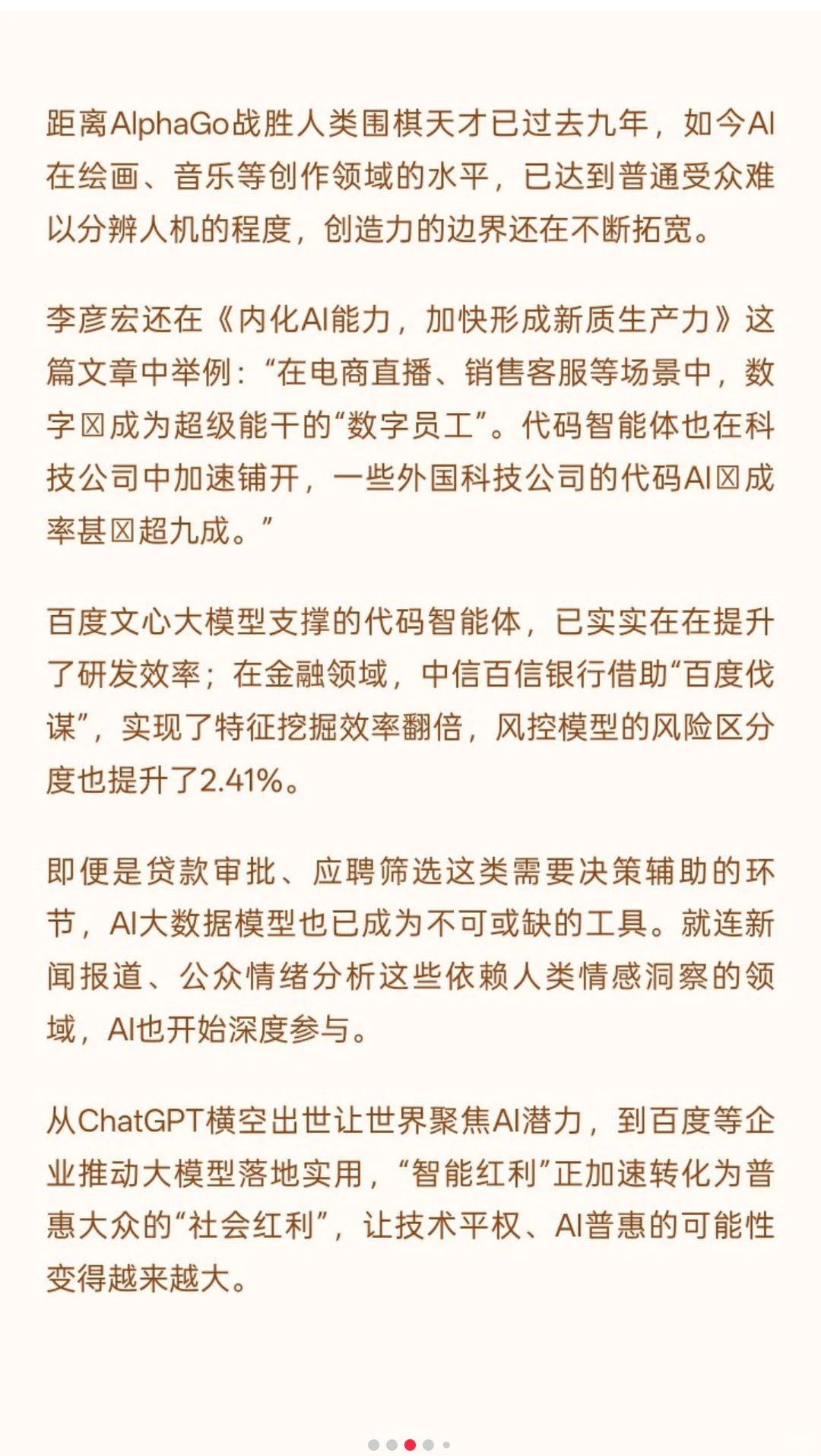 李彦宏:内化AI能⼒,加快形成新质⽣产⼒