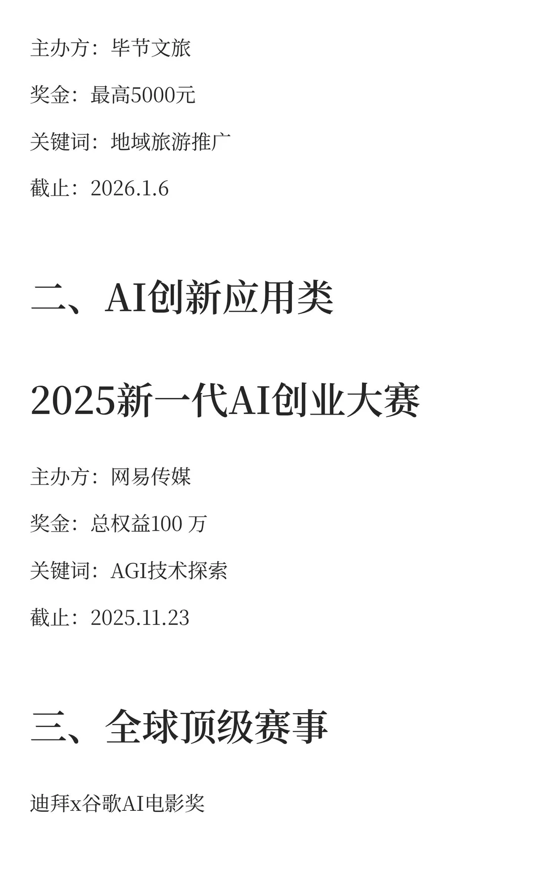 11 月 AI比赛来啦