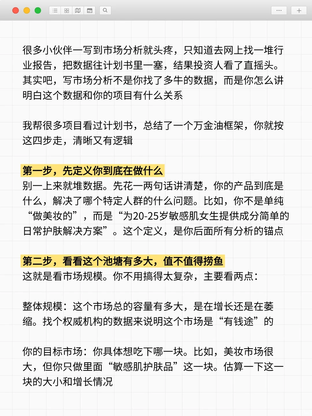 创业计划书市场分析怎么写