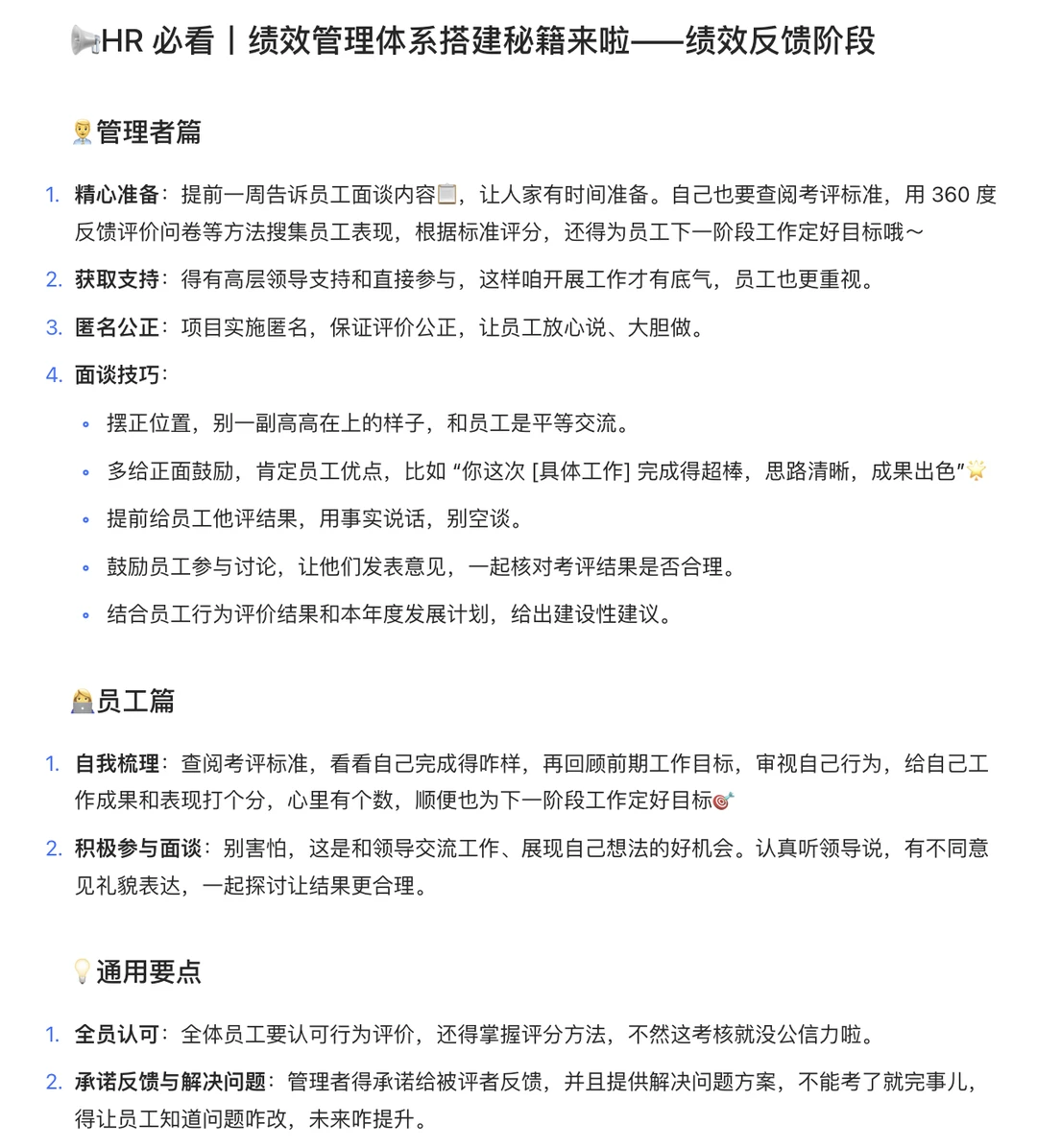 ?HR 必看！超全绩效管理体系搭建指南✨