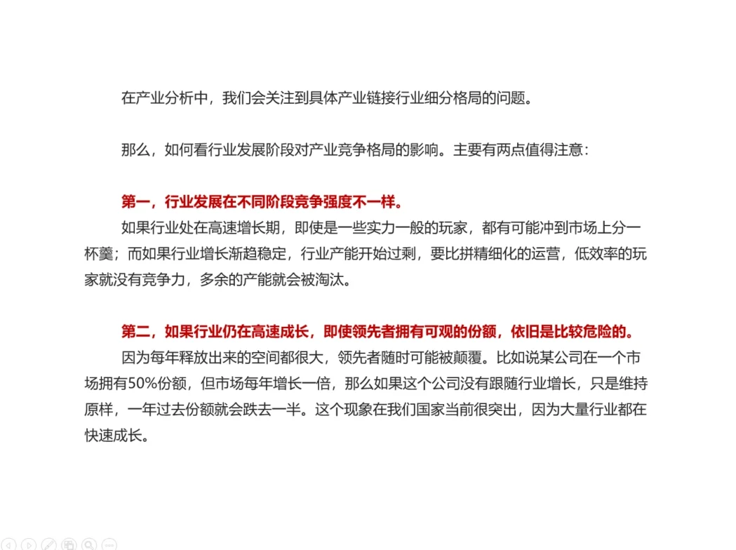 产业研究之如何分析行业的竞争格局
