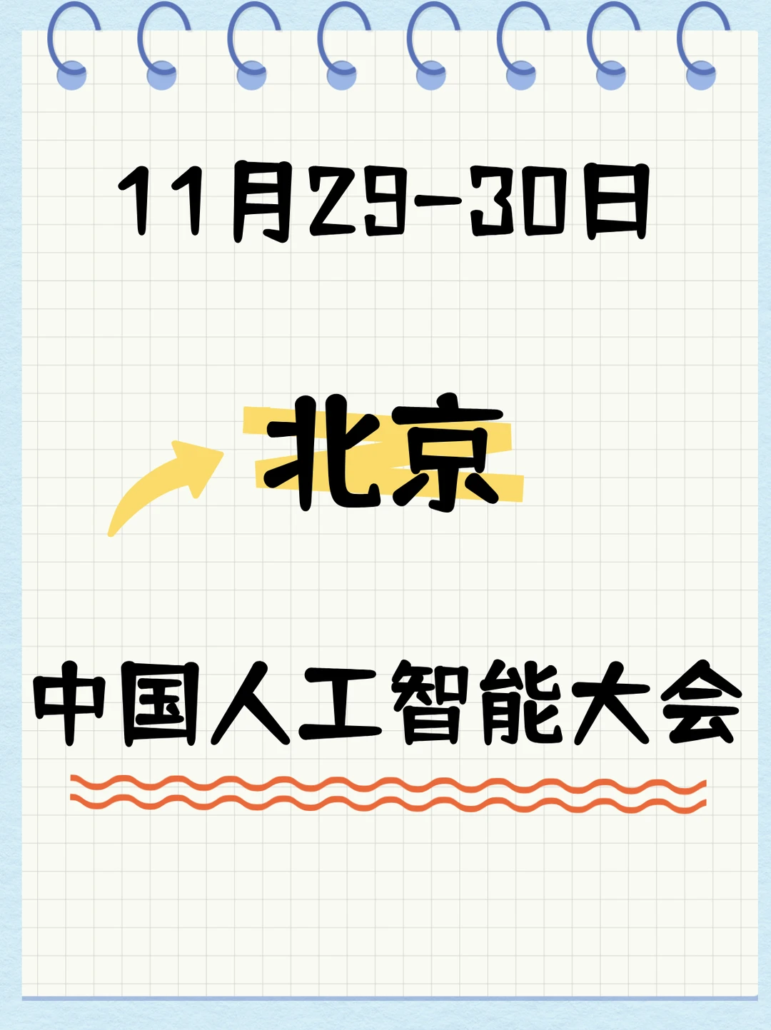 ?北京丨中关村丨中国人工智能大会