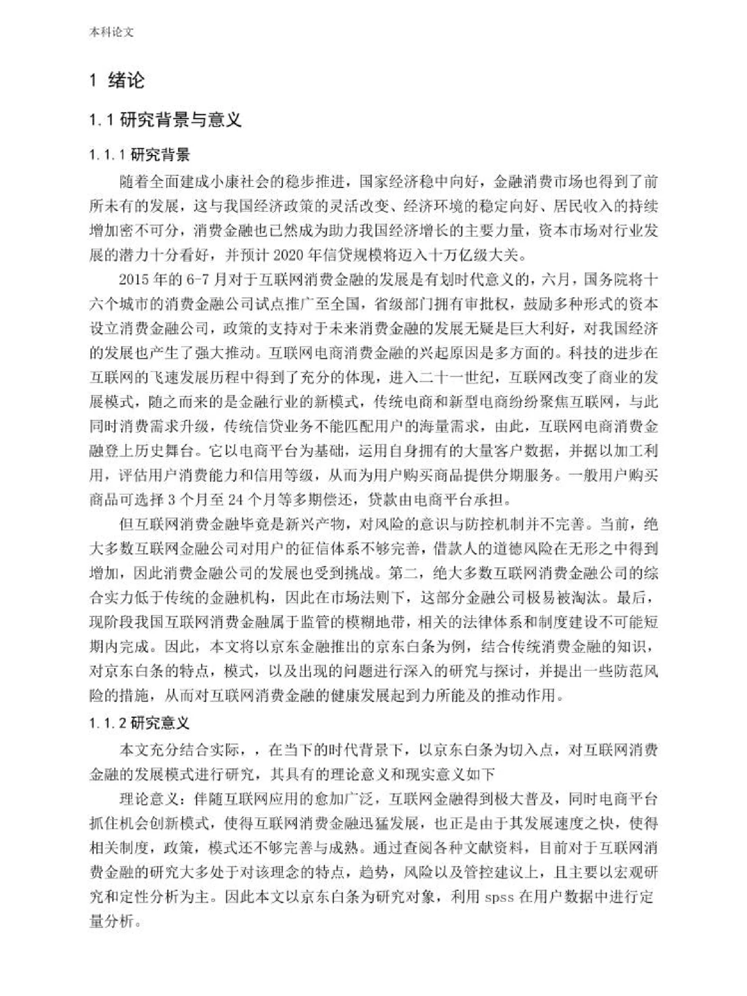 金融学专业高分优秀论文模板❗️❗️❗️