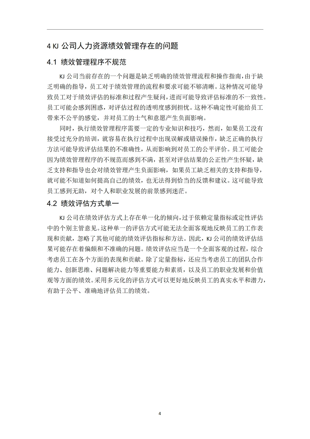 导师都夸优秀的毕业论文-人力资源管理??