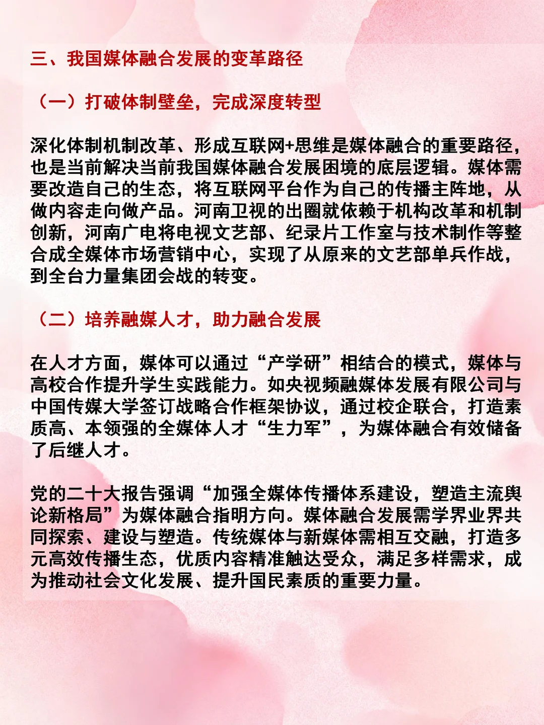 南林新传答题|分析我国媒体融合的发展现状