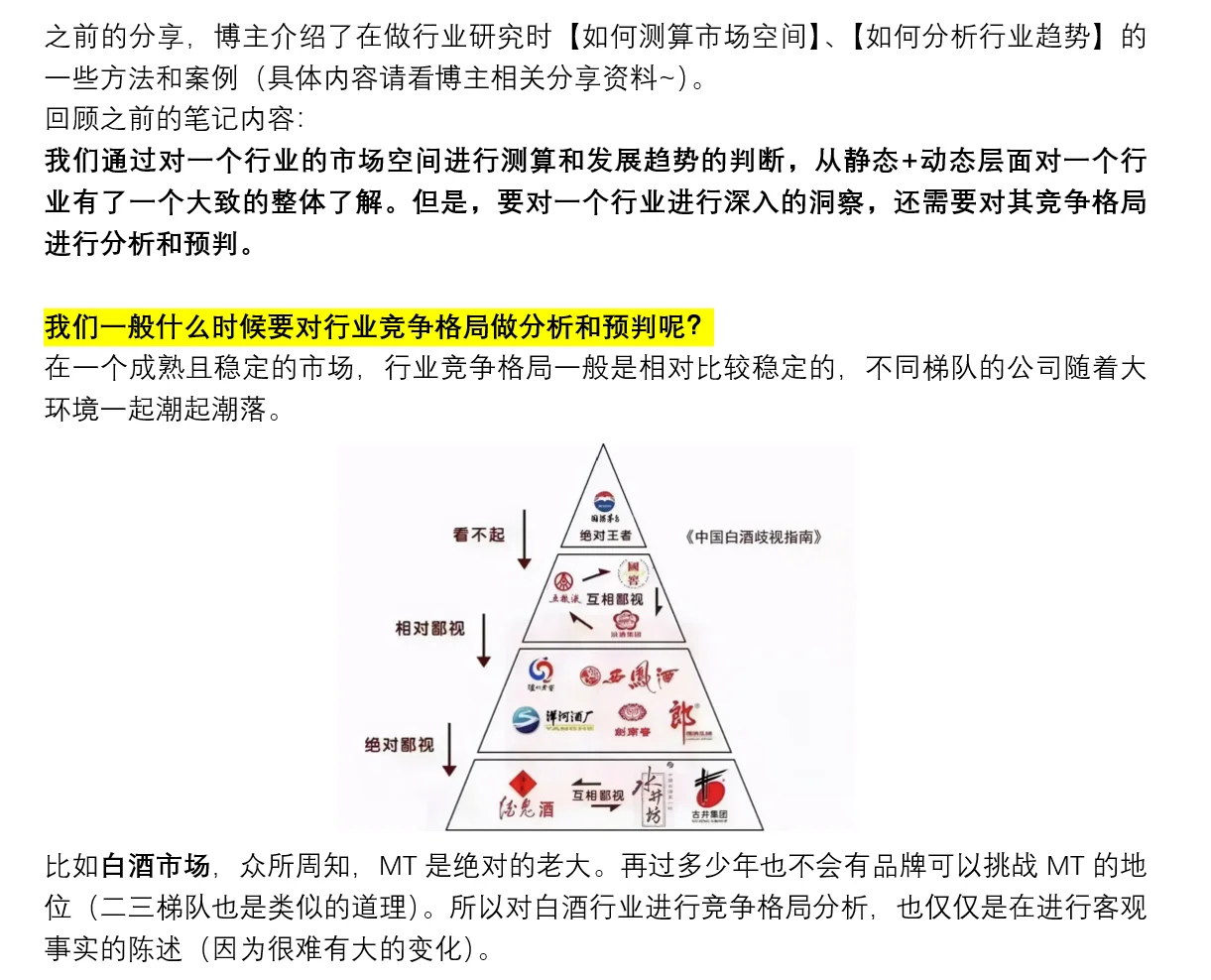 行研必看7：如何分析行业竞争格局？