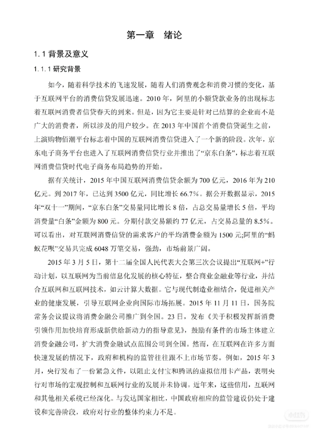 姐妹们，金融学论文初稿已搞定?