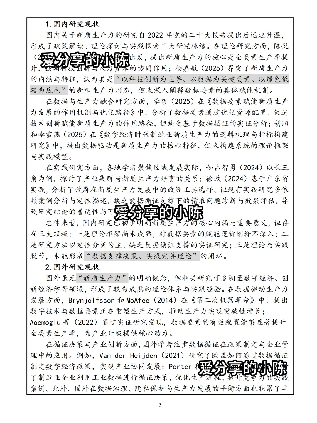 分享近期被疯传的一篇教育部人文社科课题！