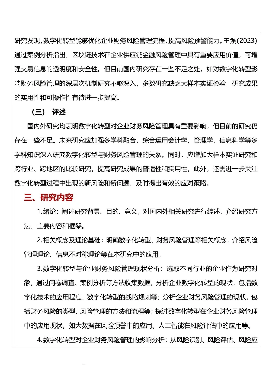 开题报告已搞定?