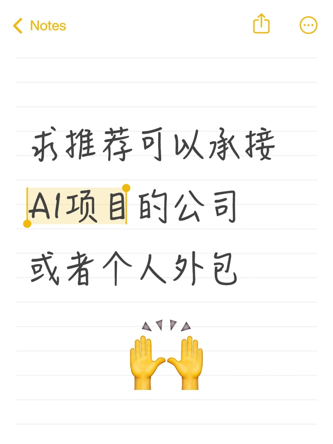 求推荐可以承接Ai项目的公司或个人外包