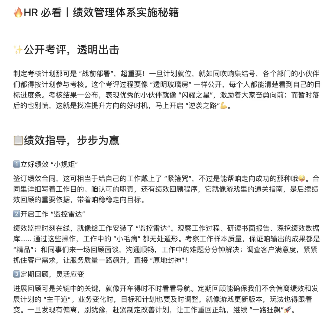 ?HR 必看！超全绩效管理体系搭建指南✨