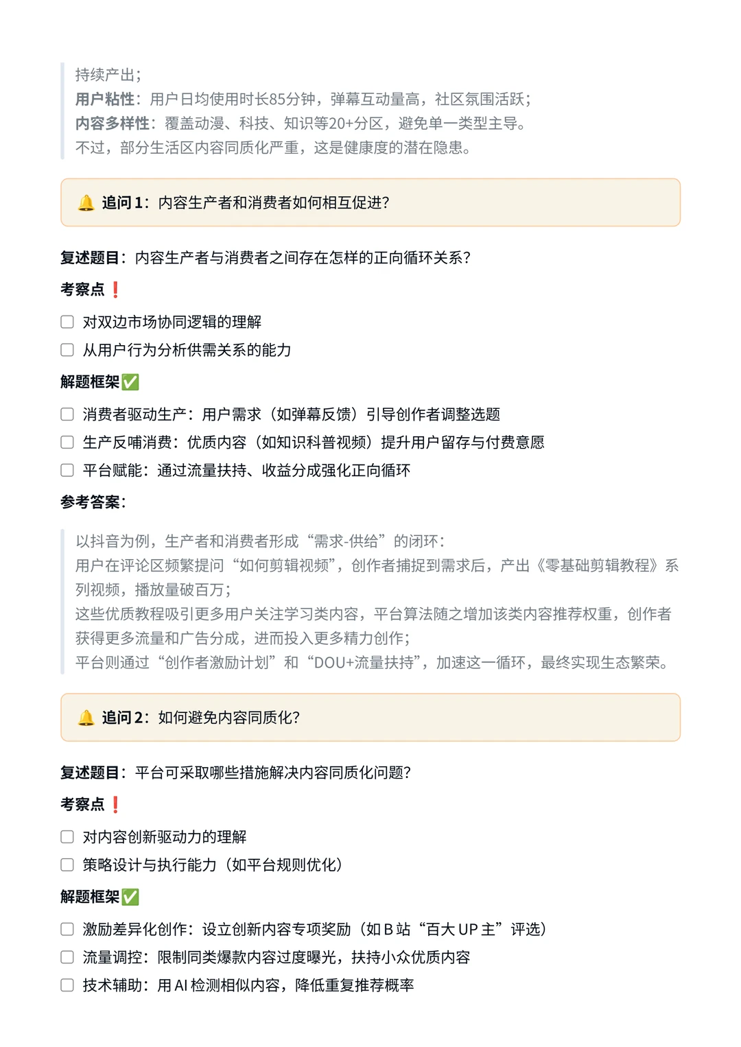 腾讯｜内容生态战略岗面试