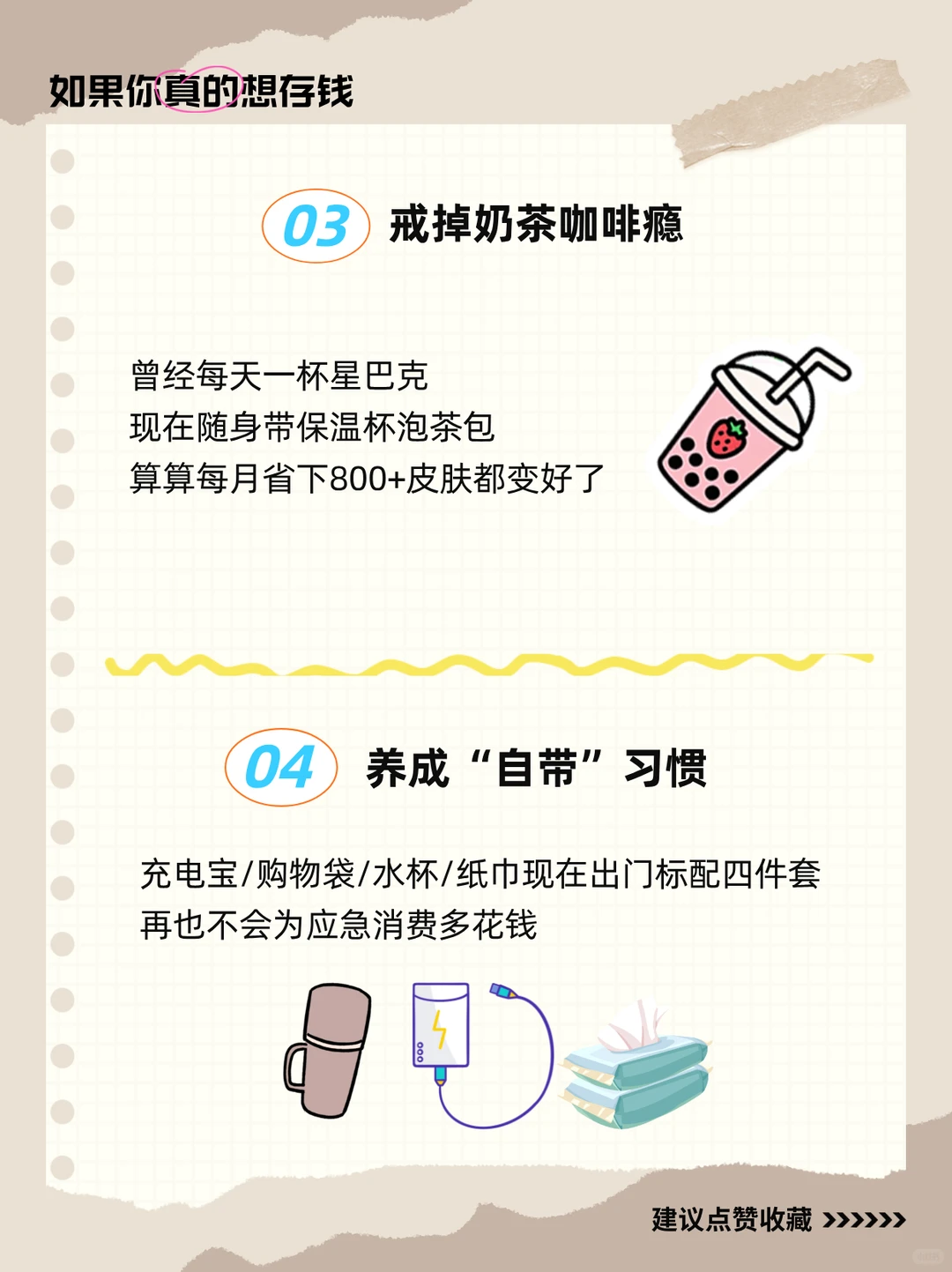 如果你真的想存钱，给你10条小建议～