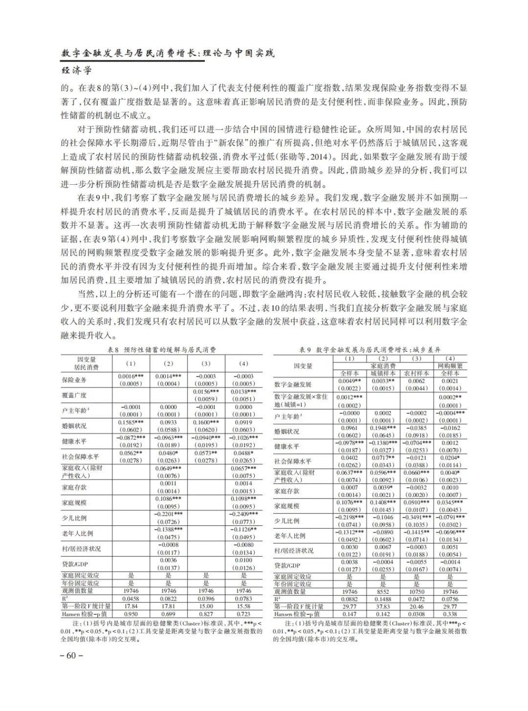 ⭐每天一篇高质量文献学习day106