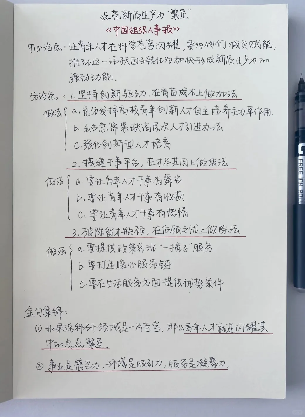 新质生产力不会写？看这几篇就够了！